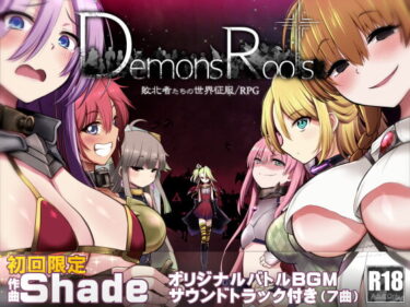 Demons Roots　レビュー【深爪貴族】【同人RPG】