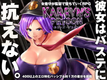 カリンズ・プリズン KARRYN’S PRISON　レビュー【Remtairy (レムテイリー)】【同人RPG】